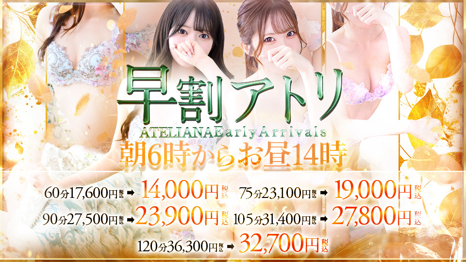 ◆★◆早割アトリ♪◆★◆