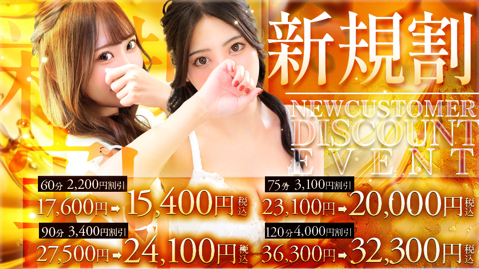 ご新規様割