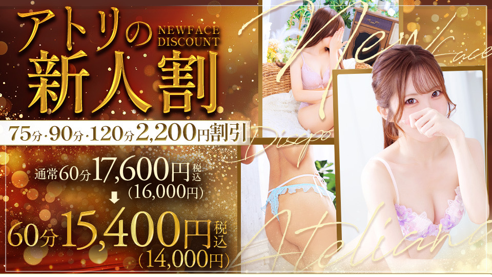 新人割