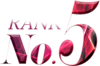 ランキング1位
